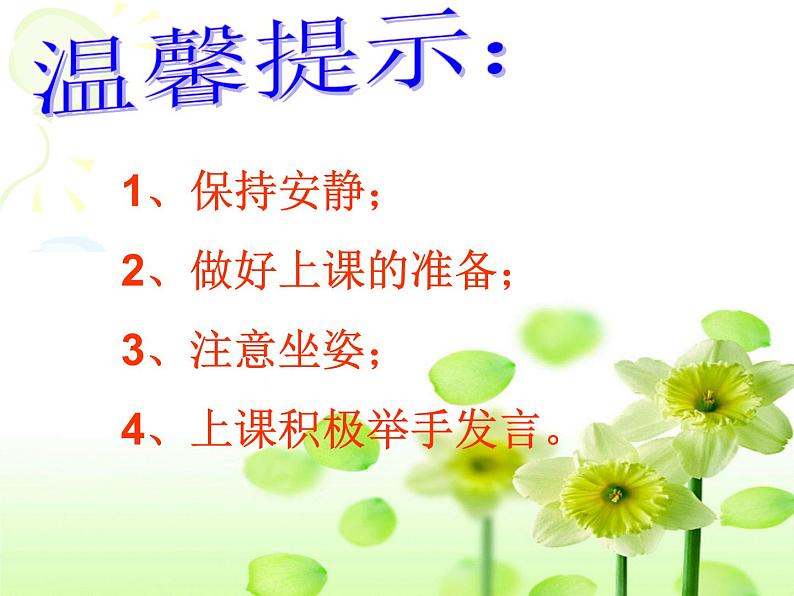 2021--2022年度七年级道德与法治上册4.2 深深浅浅话友谊课件第1页