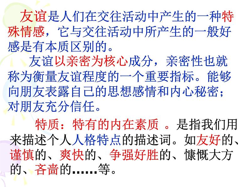 2021--2022年度七年级道德与法治上册4.2 深深浅浅话友谊课件第4页