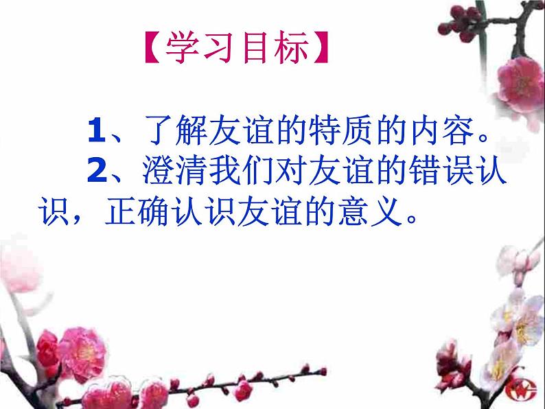 2021--2022年度七年级道德与法治上册4.2 深深浅浅话友谊课件第5页