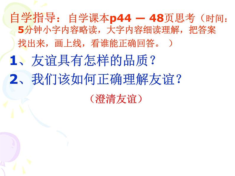 2021--2022年度七年级道德与法治上册4.2 深深浅浅话友谊课件第6页