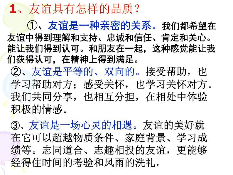 2021--2022年度七年级道德与法治上册4.2 深深浅浅话友谊课件第8页