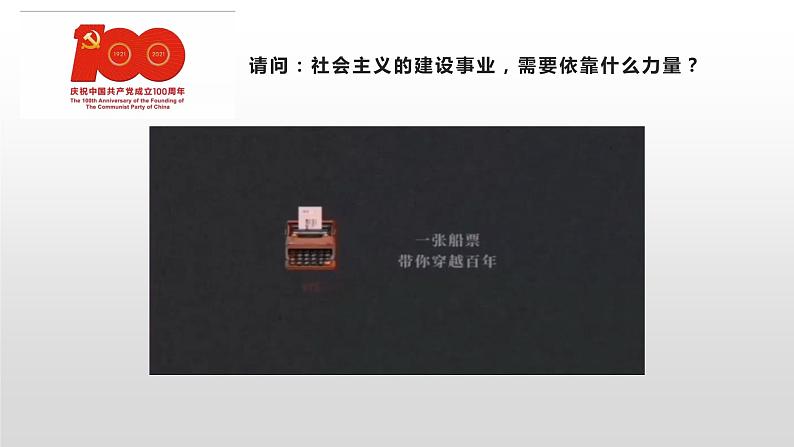 2021-2022学年人教部编版道德与法治8年级下册5.3基本政治制度课件第3页