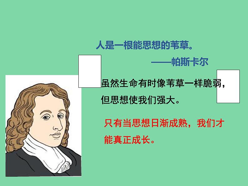 2021-2022学年人教部编版道德与法治七年级下册1.2-成长的不仅仅是身体课件第2页