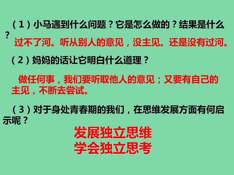 2021-2022学年人教部编版道德与法治七年级下册1.2-成长的不仅仅是身体课件第5页