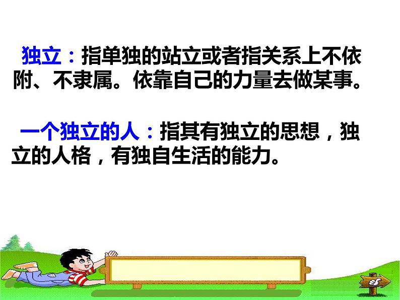 2021-2022学年人教部编版道德与法治七年级下册1.2-成长的不仅仅是身体课件第8页