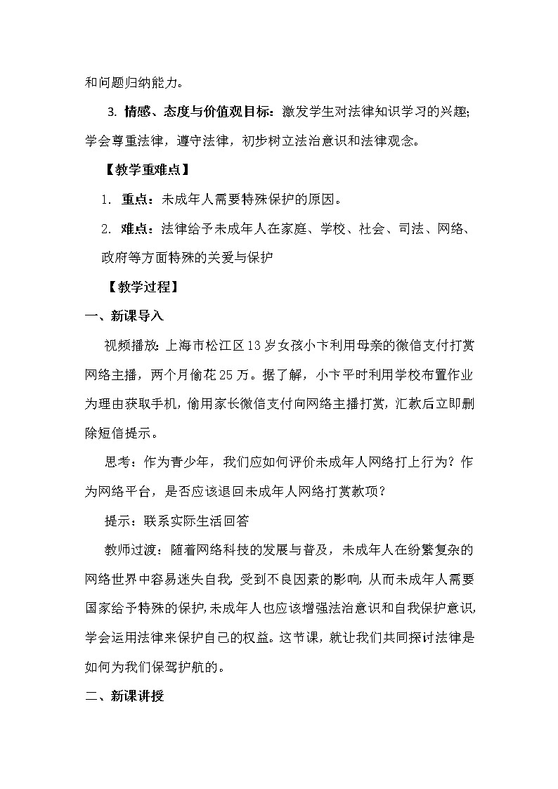 10.1《法律为我们护航》教案第2页