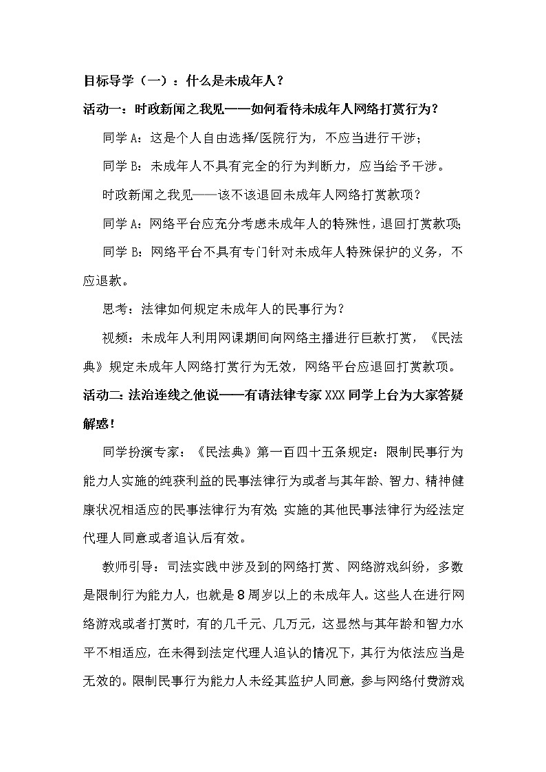 10.1《法律为我们护航》教案第3页