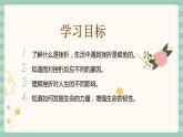 9.2增强生命的韧性（备课件）-【上好课】2021-2022学年七年级道德与法治上册同步备课系列（部编版）