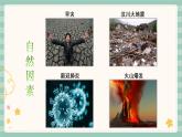 9.2增强生命的韧性（备课件）-【上好课】2021-2022学年七年级道德与法治上册同步备课系列（部编版）