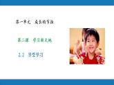 2.2享受学习2023-2024学年七上道德与法治课件+教案