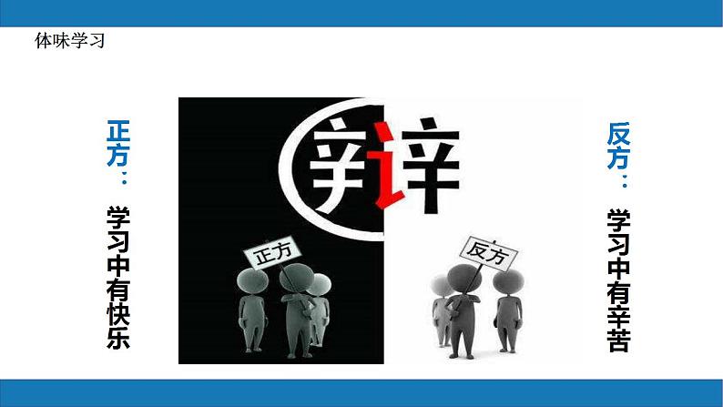 2.2享受学习2023-2024学年七上道德与法治课件第7页