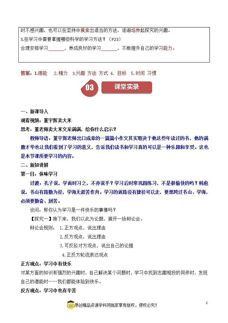 2.2享受学习2023-2024学年七上道德与法治课件+教案02