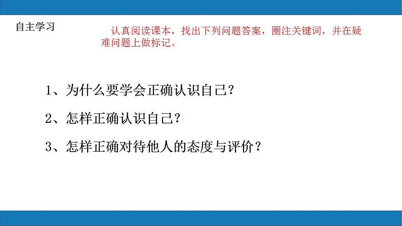 3.1认识自己2023-2024学年七上道德与法治课件第3页