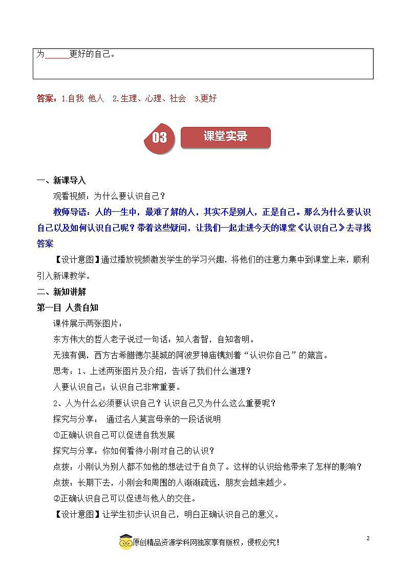 3.1认识自己2023-2024学年七上道德与法治课件+教案02
