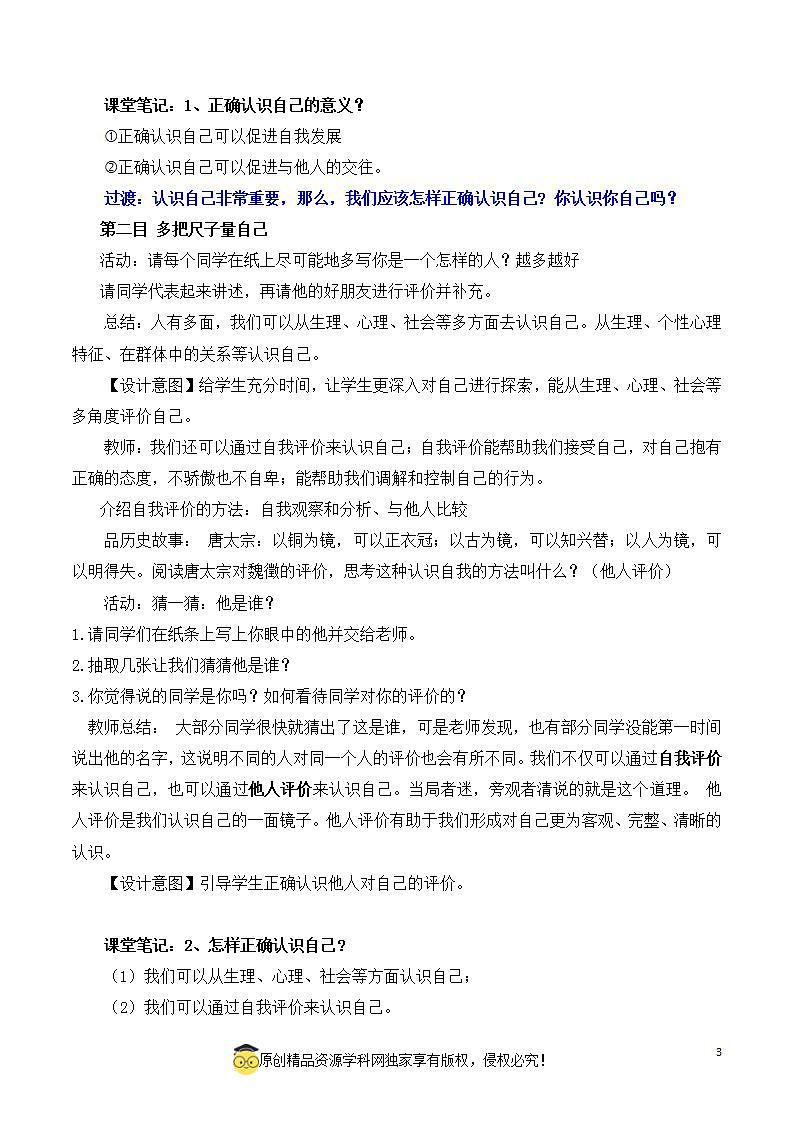 3.1认识自己2023-2024学年七上道德与法治课件+教案03