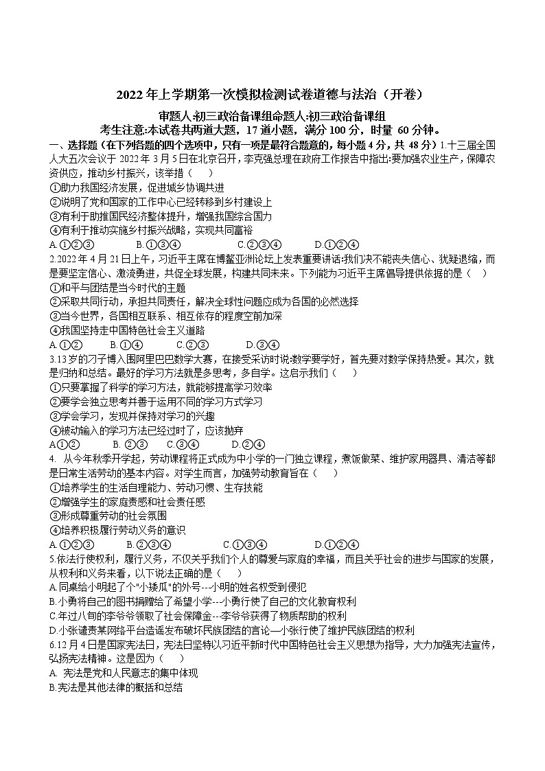2022年湖南省长沙市雨花区雅礼集团第一次模拟检测道德与法治试卷(word版含答案)第1页
