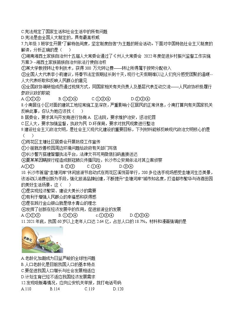 2022年湖南省长沙市雨花区雅礼集团第一次模拟检测道德与法治试卷(word版含答案)第2页