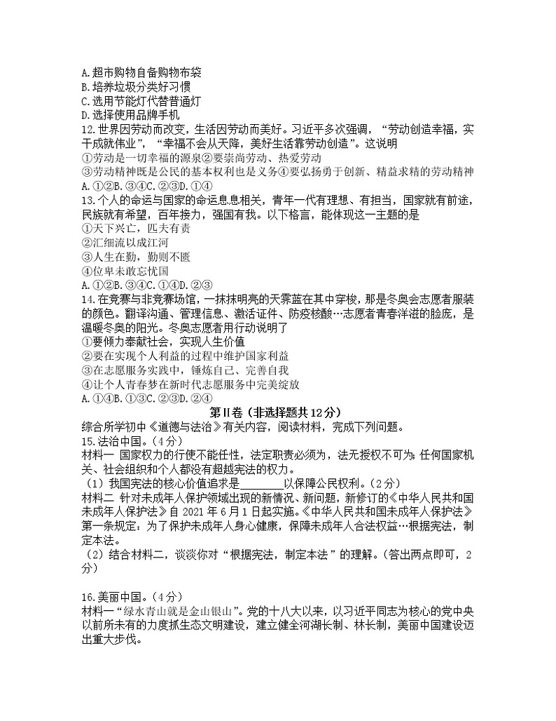 2022年四川省自贡市中考文综道德与法治真题(word版无答案)02