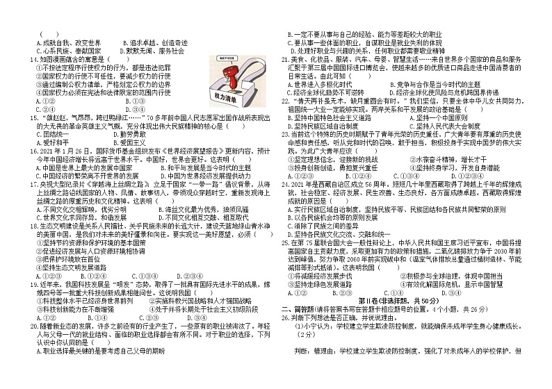 2022年云南省初中学业水平考试道德与法治检测卷（四）(word版含答案)第2页