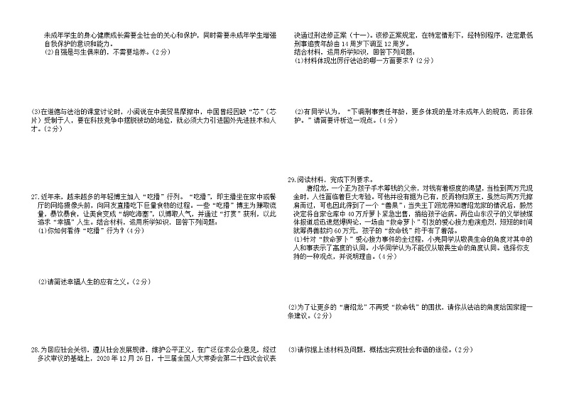 2022年云南省初中学业水平考试道德与法治检测卷（四）(word版含答案)第3页