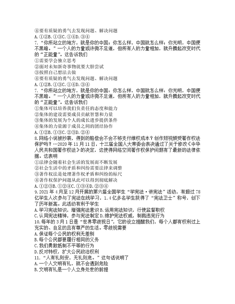 2022年天津市红桥区中考三模道德与法治试题(word版无答案)02