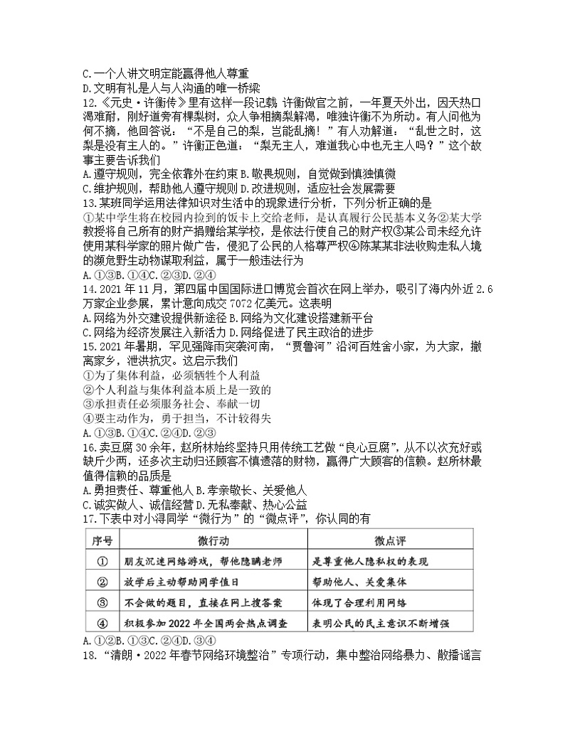 2022年天津市红桥区中考三模道德与法治试题(word版无答案)03