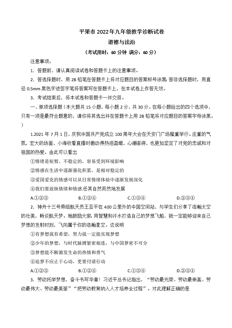 2022年广西平果市九年级教学诊断道德与法治试卷(word版含答案)第1页
