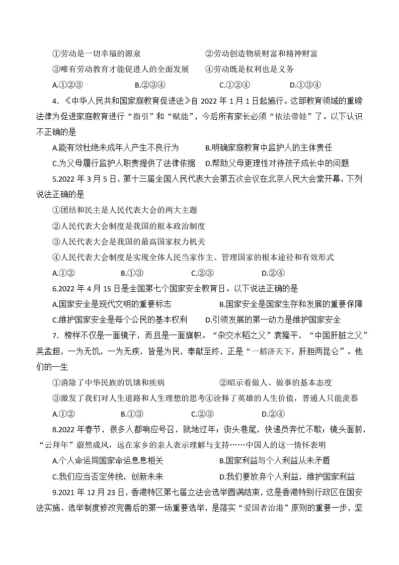 2022年广西平果市九年级教学诊断道德与法治试卷(word版含答案)第2页