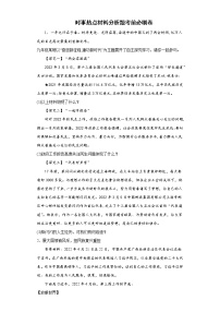 时事热点材料分析题考前必刷卷--2022年初中道德与法治中考备考冲刺（含答案）