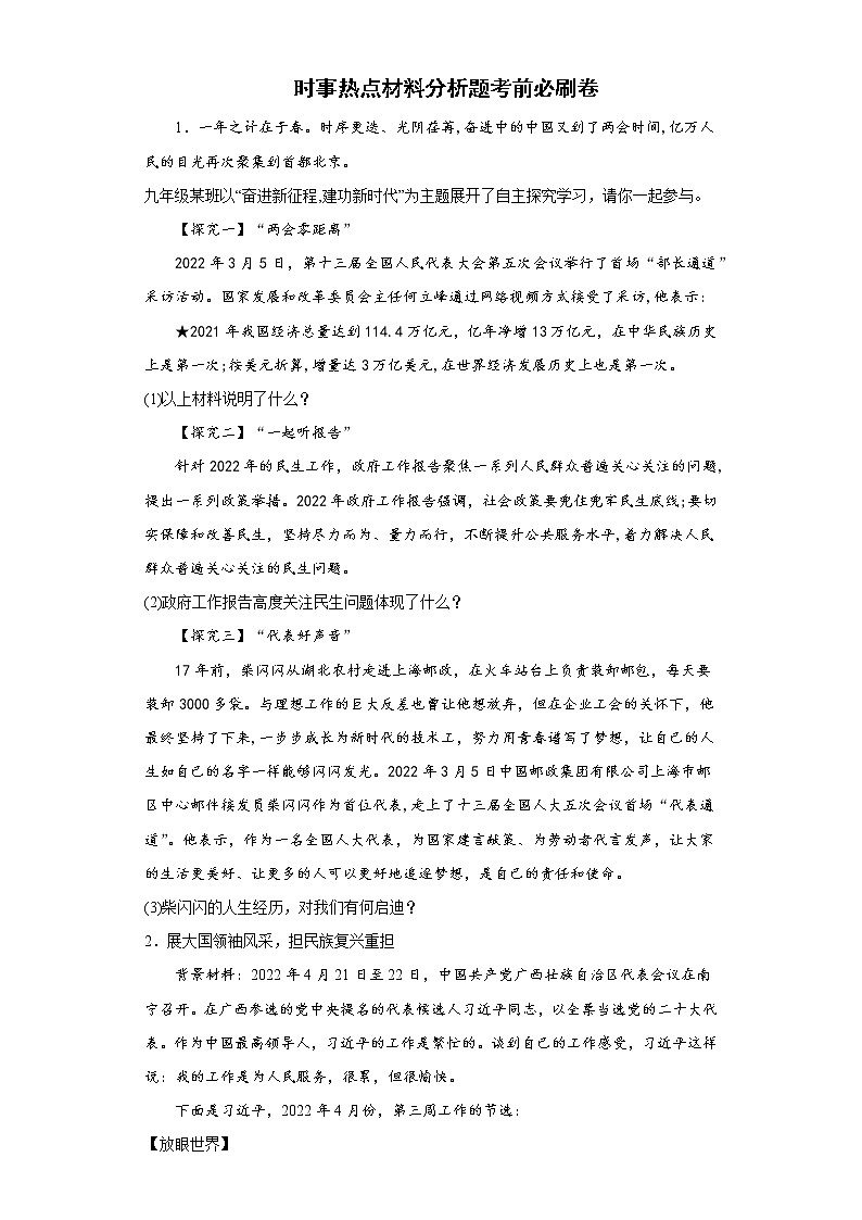时事热点材料分析题考前必刷卷--2022年初中道德与法治中考备考冲刺（含答案）第1页