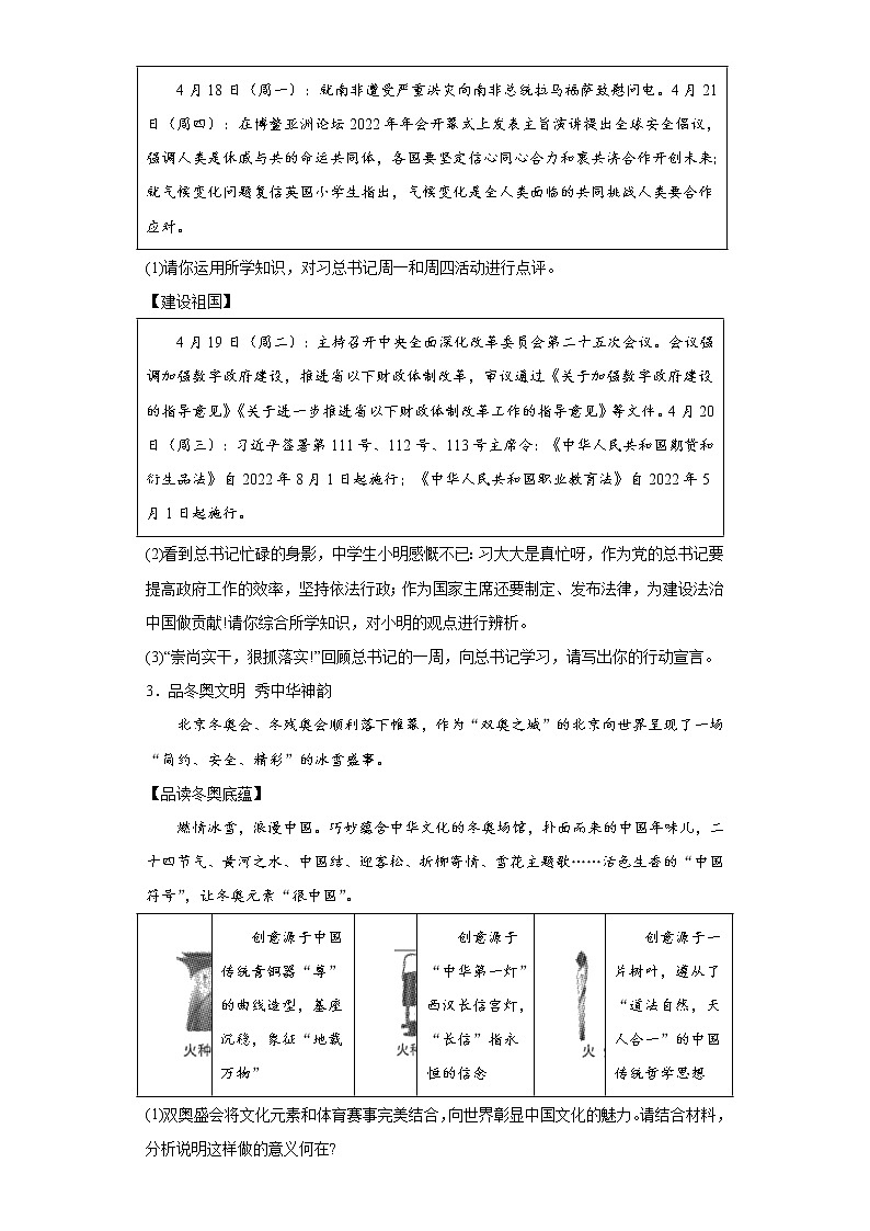 时事热点材料分析题考前必刷卷--2022年初中道德与法治中考备考冲刺（含答案）第2页