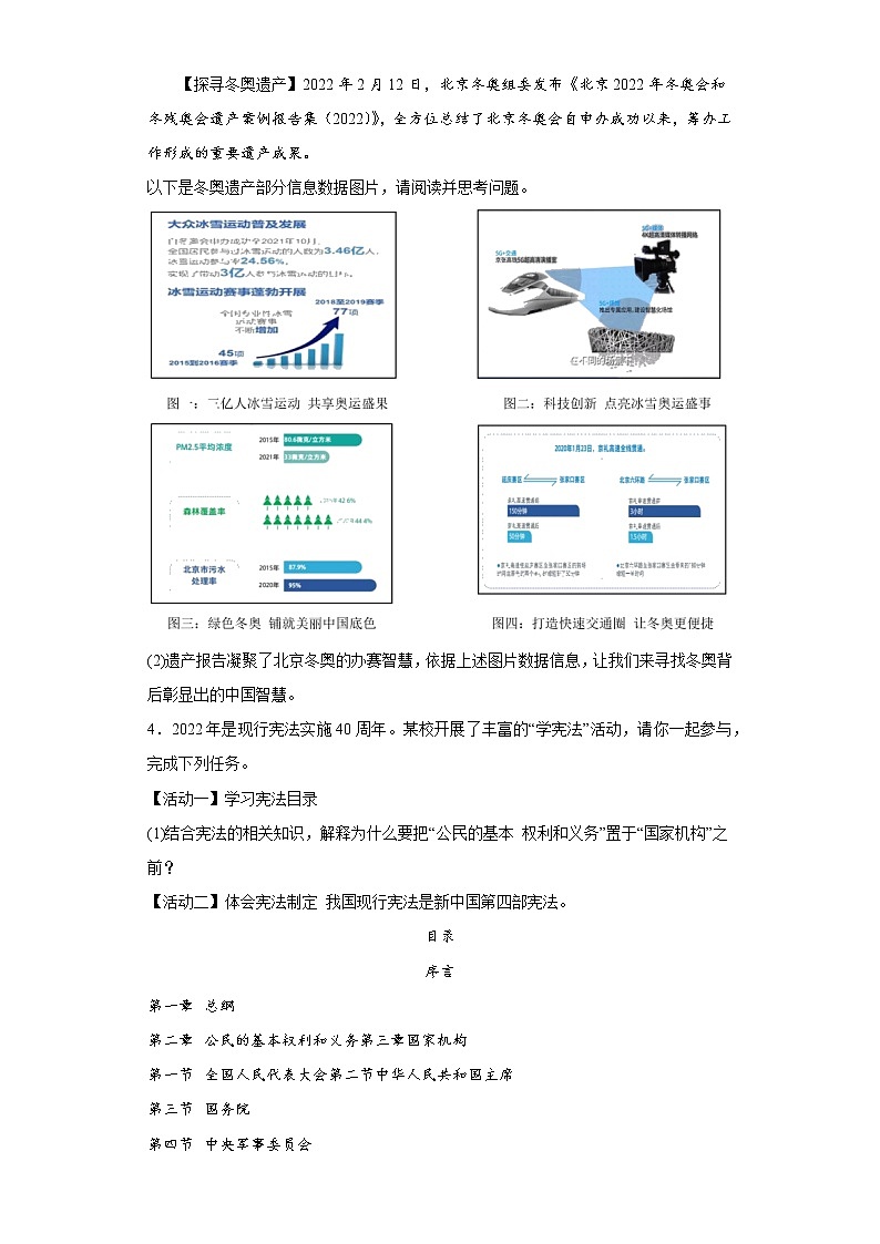 时事热点材料分析题考前必刷卷--2022年初中道德与法治中考备考冲刺（含答案）第3页