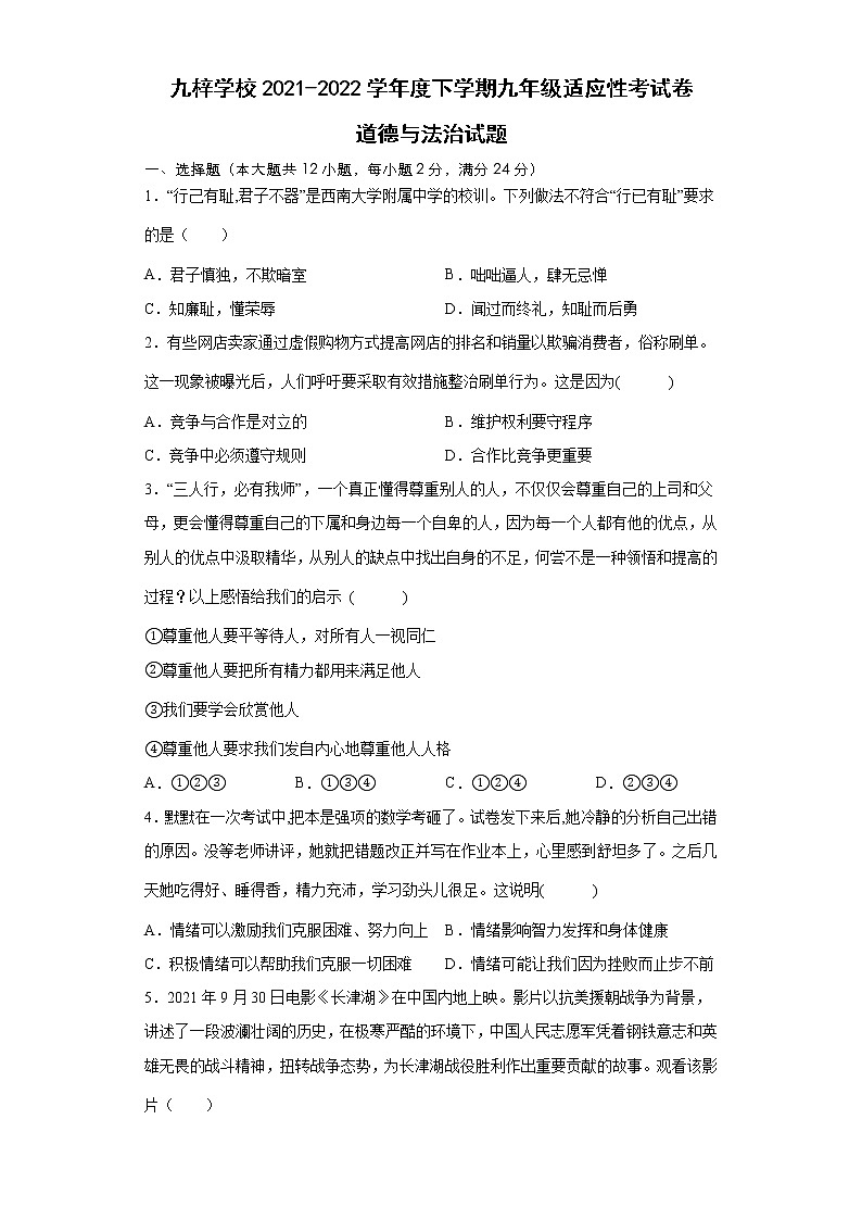 2022年安徽省滁州市定远县九梓学校中考适应性考试道德与法治试题(word版含答案)第1页