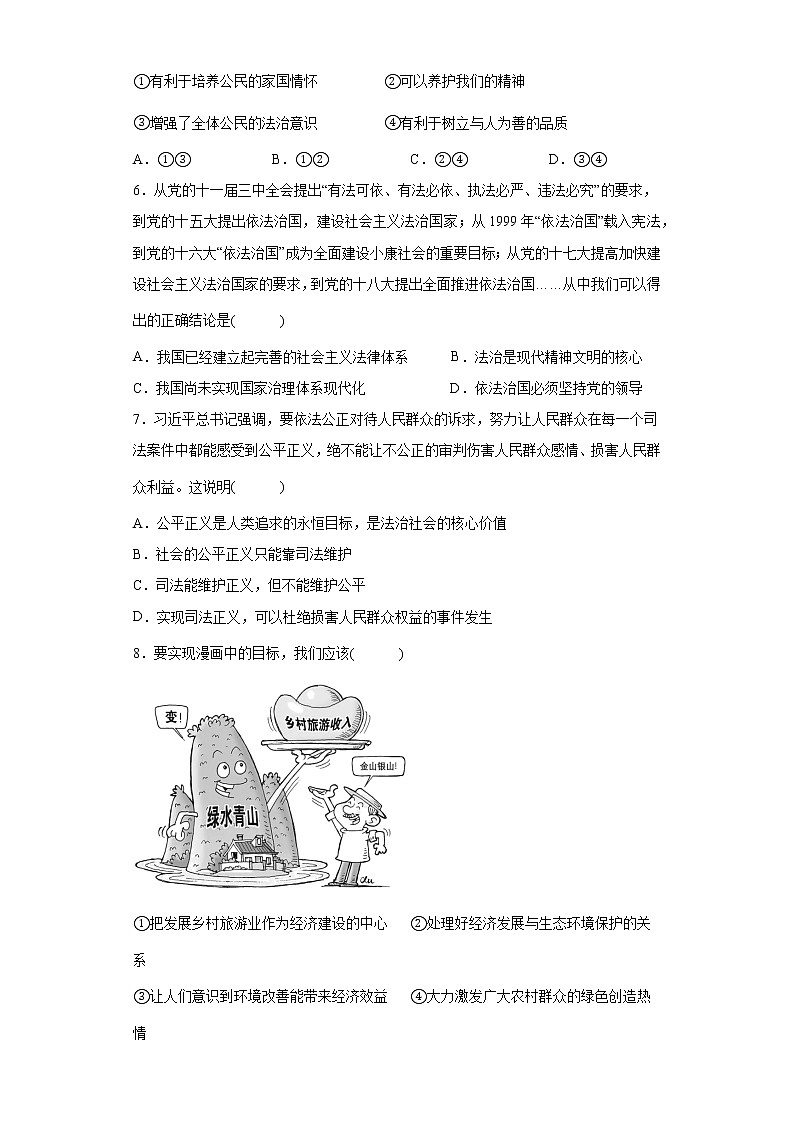 2022年安徽省滁州市定远县九梓学校中考适应性考试道德与法治试题(word版含答案)第2页