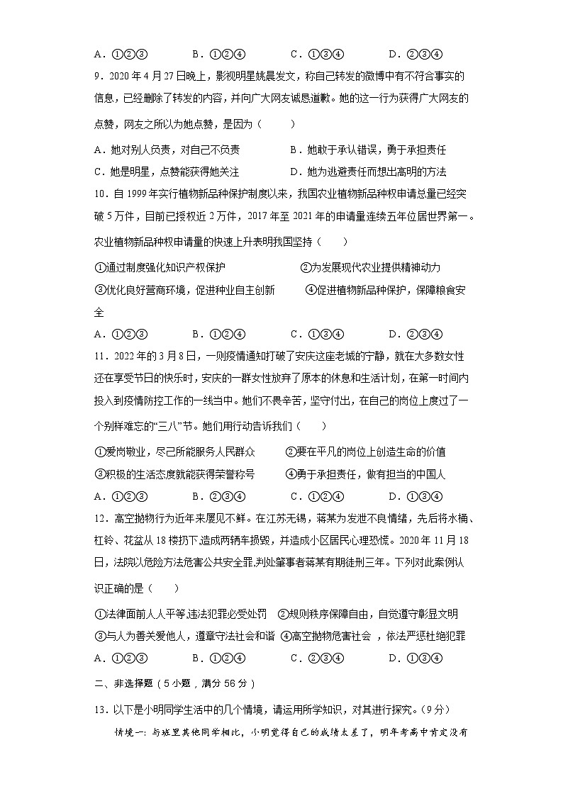 2022年安徽省滁州市定远县九梓学校中考适应性考试道德与法治试题(word版含答案)第3页
