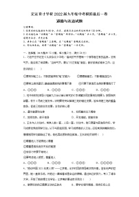 2022年安徽省滁州市定远县育才学校中考模拟最后一卷道德与法治试题(word版含答案)