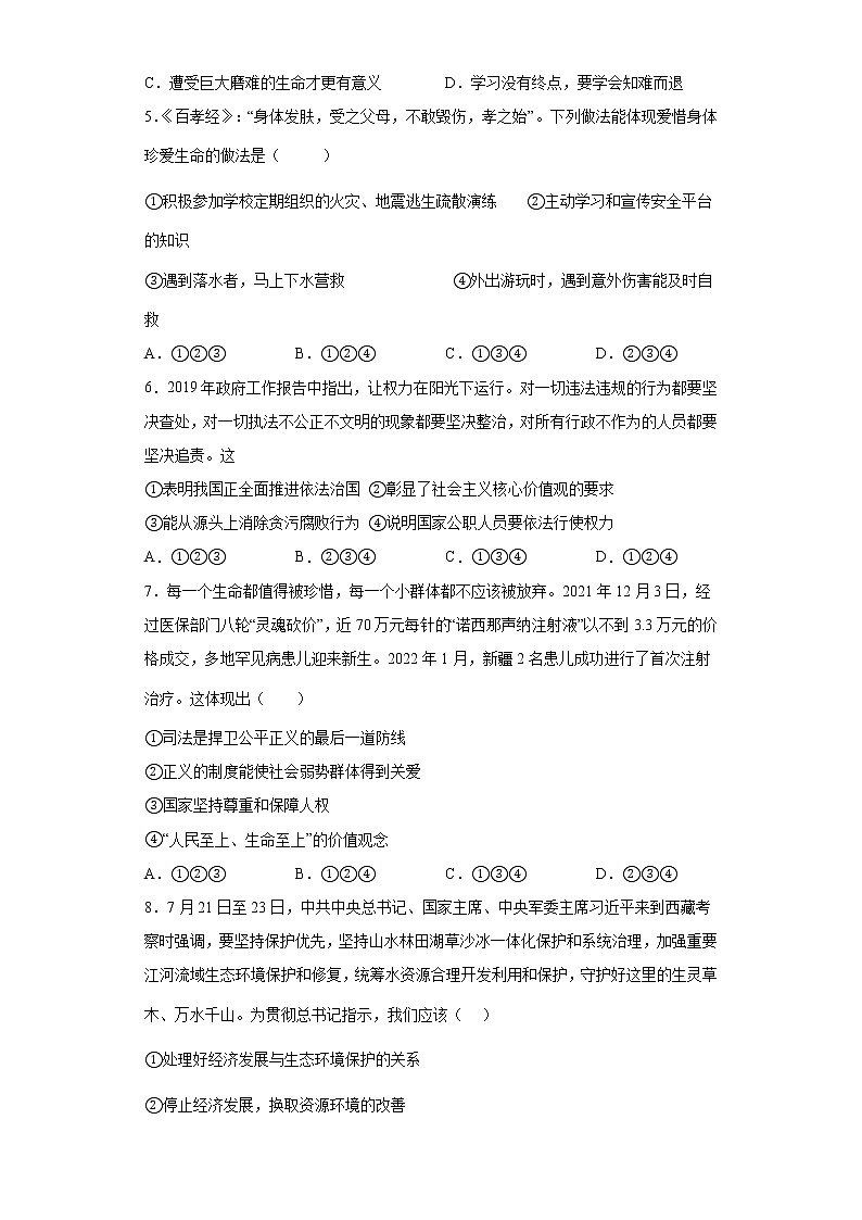 2022年安徽省滁州市定远县育才学校中考模拟最后一卷道德与法治试题(word版含答案)第2页