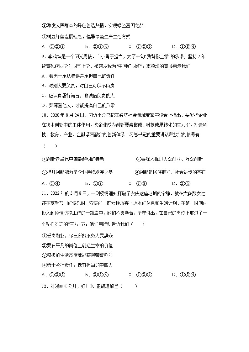 2022年安徽省滁州市定远县育才学校中考模拟最后一卷道德与法治试题(word版含答案)第3页