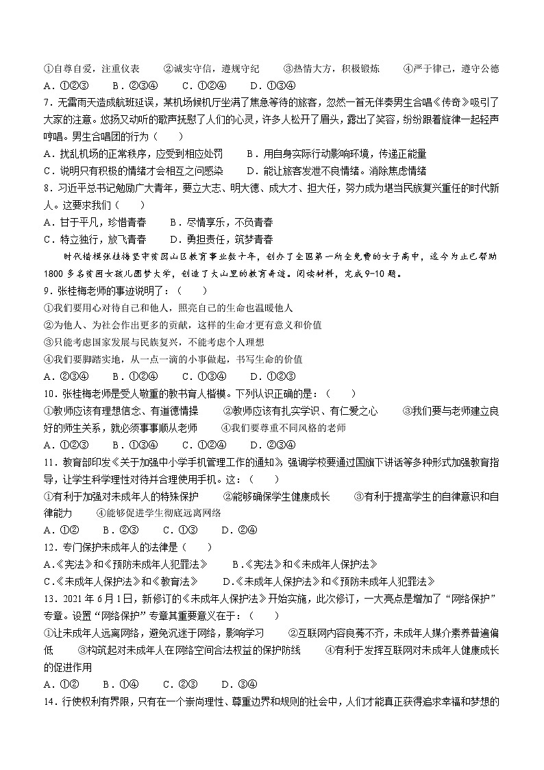 2022年云南省红河州开远市中考二模道德与法治试题(word版含答案)02