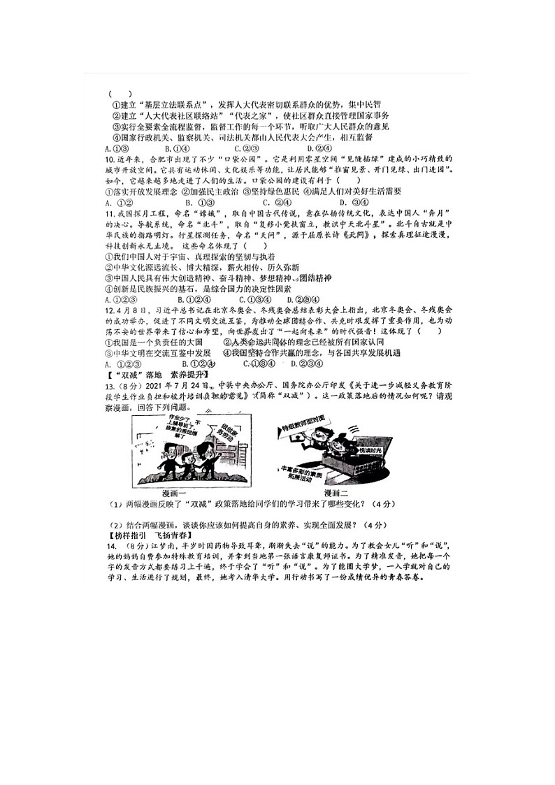 2022年海阳市中招《道德与法治》第二次模拟考试第2页