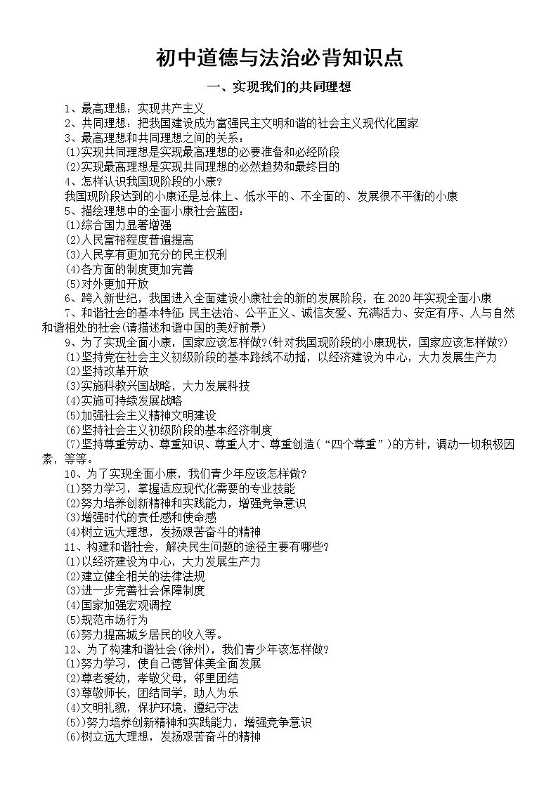初中道德与法治必背知识点整理第1页