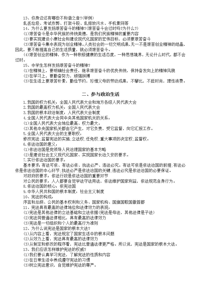 初中道德与法治必背知识点整理第2页