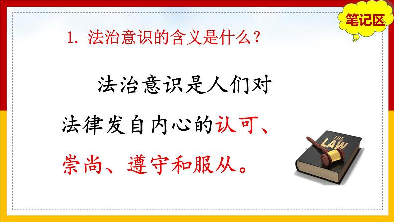 10.2 我们与法律同行 课件 2021-2022学年部编版道德与法治七年级下册03