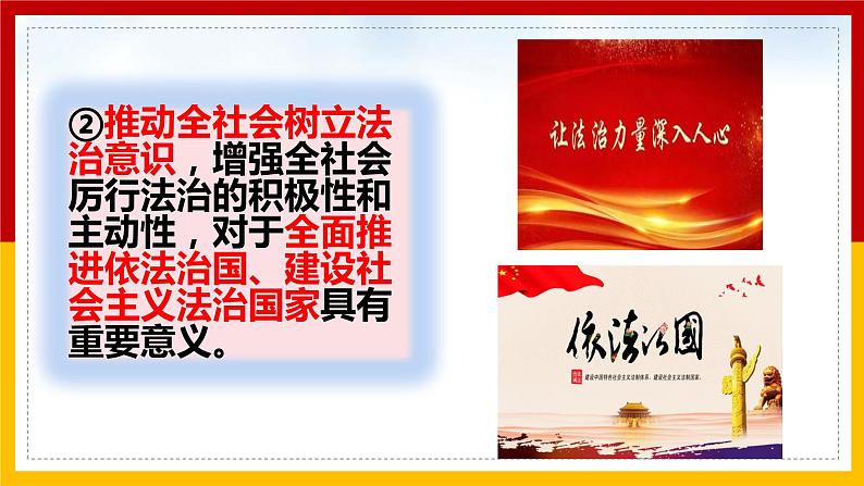 10.2 我们与法律同行 课件 2021-2022学年部编版道德与法治七年级下册07