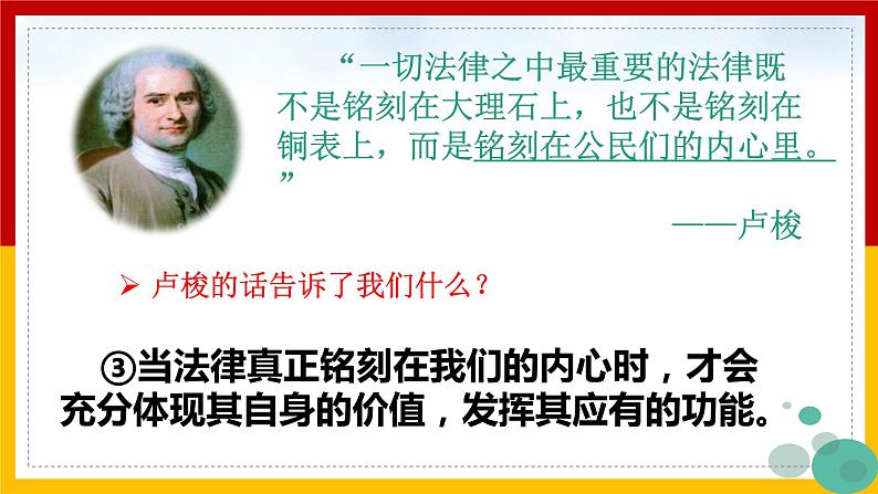 10.2 我们与法律同行 课件 2021-2022学年部编版道德与法治七年级下册08