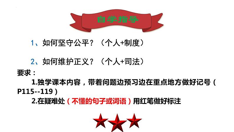 8.2公平正义的守护课件2021-2022学年部编版道德与法治八年级下册第4页