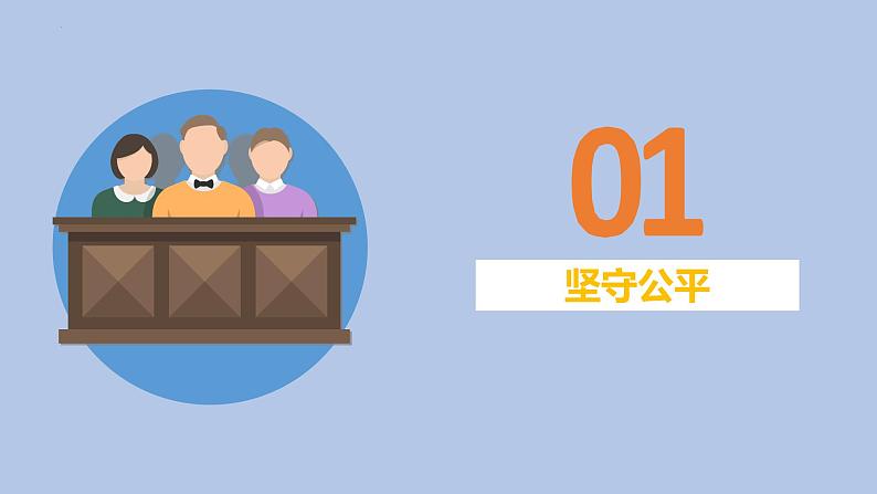 8.2公平正义的守护课件2021-2022学年部编版道德与法治八年级下册第5页