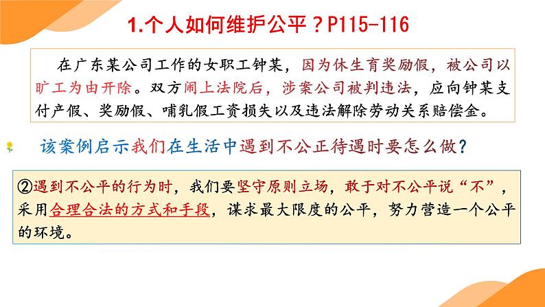 8.2公平正义的守护课件2021-2022学年部编版道德与法治八年级下册第8页