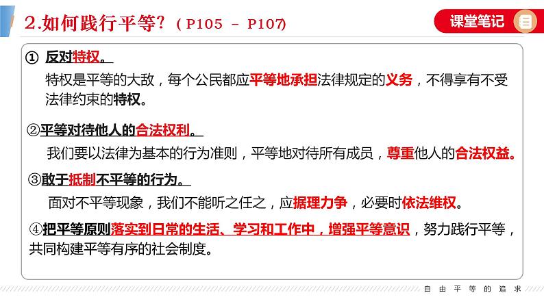 8.1公平正义的价值课件2021-2022学年部编版道德与法治八年级下册第2页