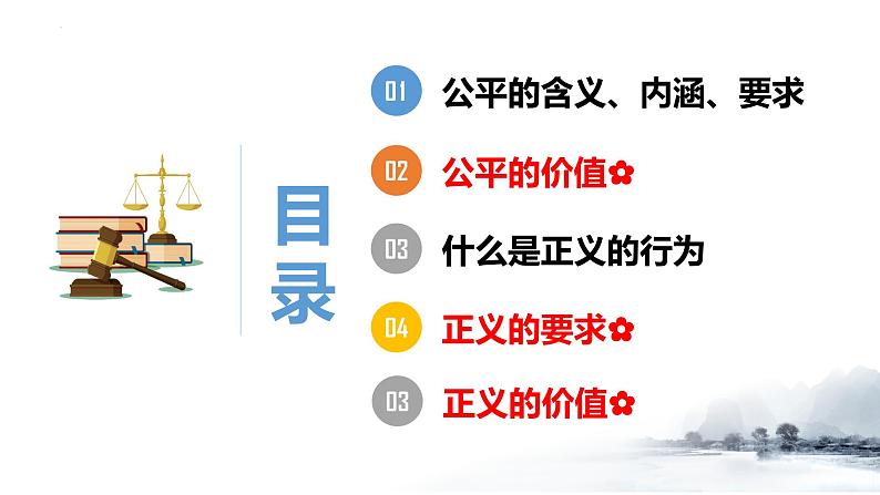 8.1公平正义的价值课件2021-2022学年部编版道德与法治八年级下册第5页